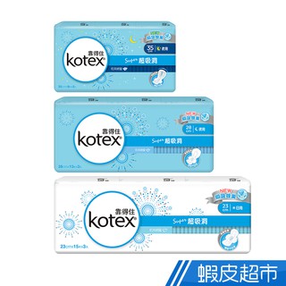 Kotex靠得住 Super超吸洞衛生棉 3包組 純白體驗 日用超薄/夜用超薄/夜用超長 3款任選 現貨 蝦皮直送