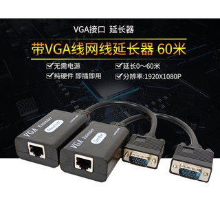 台中現貨 帶線 VGA單網線延長器 60米 1080P VGA延長器 VGA轉RJ45 VGA訊號延長器 工程用 工程業