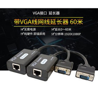臺中現貨 帶線 VGA單網線延長器 60米 1080P VGA延長器 VGA轉RJ45 VGA訊號延長器 工程用 工程業
