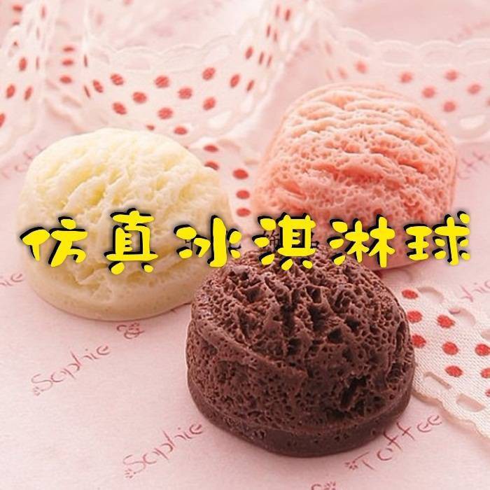 👑現貨👑DIY飾品材料手機殼美容雪球冰淇淋球裝飾【捷運江翠站】