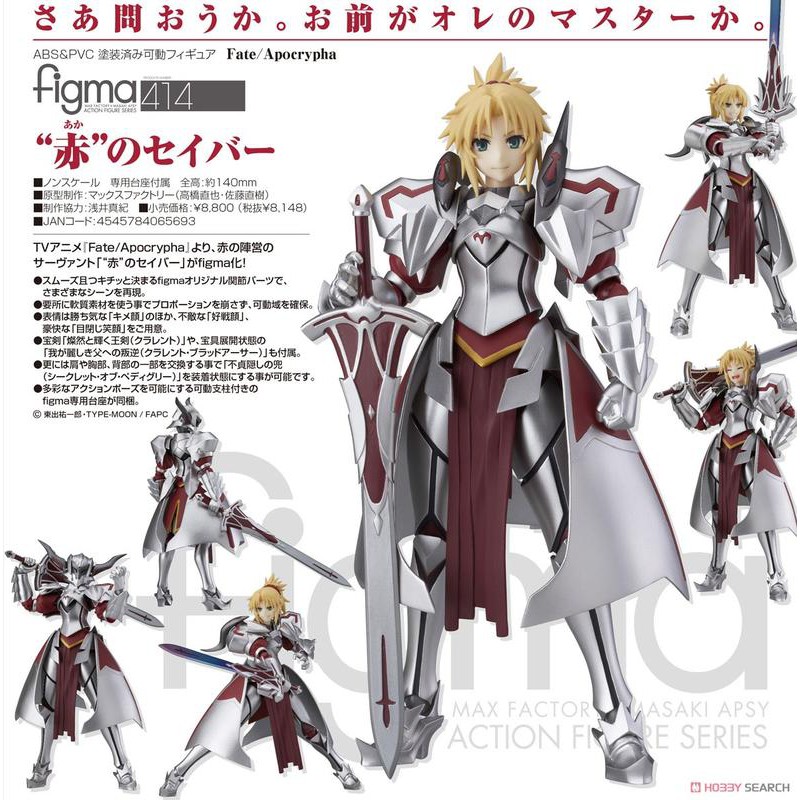 鯨魚屋 日版 FIGMA 414 賽巴 Fate 赤 Apocrypha