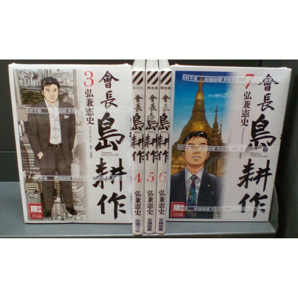 漫畫狂 會長島耕作1 11 共1349 學生島耕作1 6完 無書 弘兼憲史 問 蝦皮購物