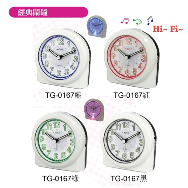 【超商免運】台灣製造  A-ONE  鬧鐘 小掛鐘 掛鐘 時鐘 TG-0167