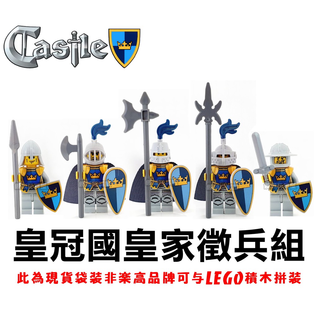 『饅頭玩具屋』第三方 皇冠國 皇家衛隊 袋裝 正義軍 幻想時代 Castle 中世紀 城堡 非樂高7094兼容LEGO