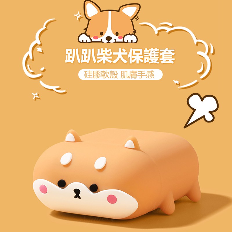 AirPods Pro 保護套airpods pro保護殼AirPods2 保護套 柴犬 軟套airpods 3 保護套