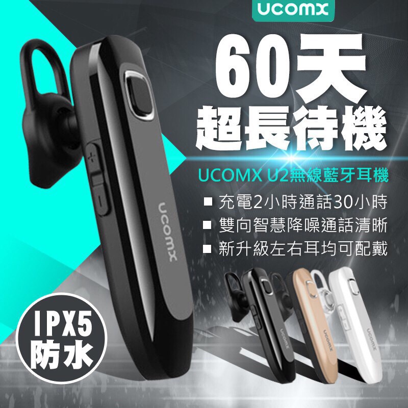 3小C  UCOMX U2耳機 超長待機 防水無線藍牙耳機 超長待機 IPX5防水 快速充電 商務耳機 防水耳機