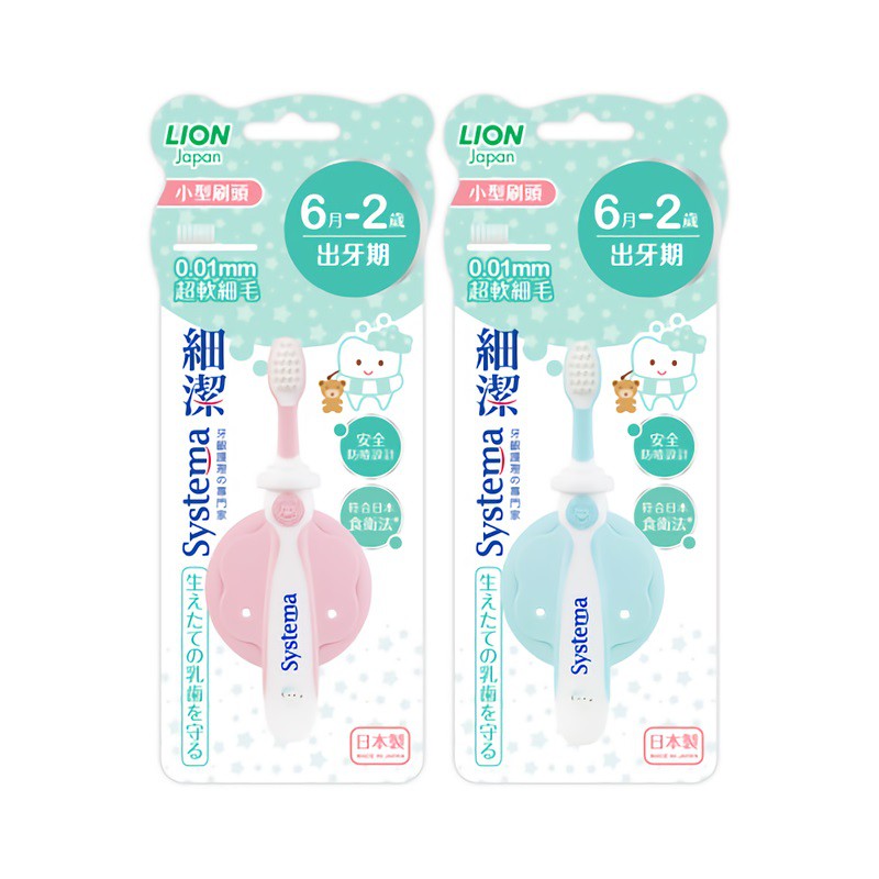 【日本獅王LION】細潔兒童專業護理牙刷 幼童牙刷 兒童牙刷 細軟毛牙刷 乳牙期專用牙刷 6m-2y適用牙刷 88467
