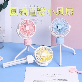 佳佳玩具 ------ 八爪魚 小風扇 USB 推車 手持風扇 兩用 充電式 百變風扇 夾扇 風力強【CF147978】