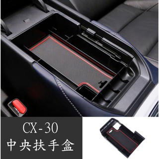 ~歐力斯~馬自達 MAZDA 19-25年 CX-30 CX30 儲物盒 扶手置物盒 中央扶手置物盒 零錢盒