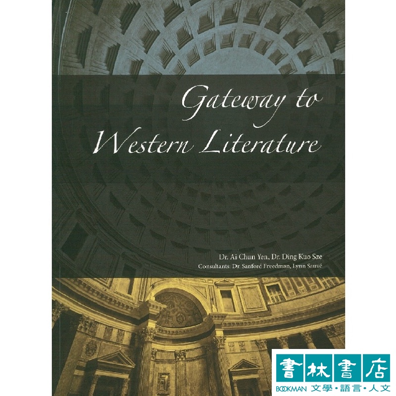 Gateway to Western Literature 西洋文學：神話及聖經