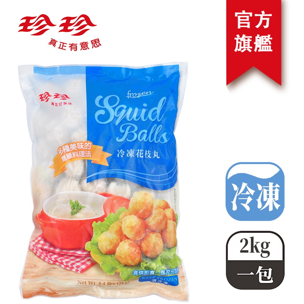 珍珍 冷凍花枝丸 2kg 蝦皮購物