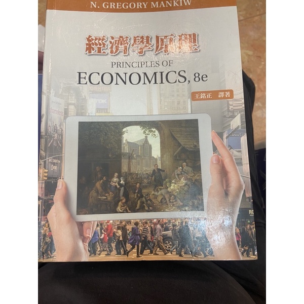 經濟學原理-東海大學