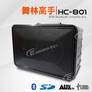 熱舞社必備 【舞林高手】最高規格款 鋰電USB藍芽教學播放擴音機 HC-801