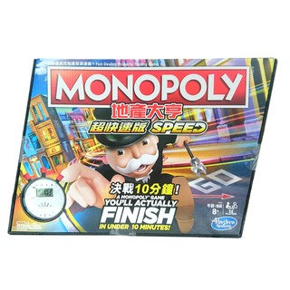 小丸子媽媽 地產大亨 超快速版 中文版 孩之寶Hasbro 桌遊 大富翁 MONOPOLY E7033