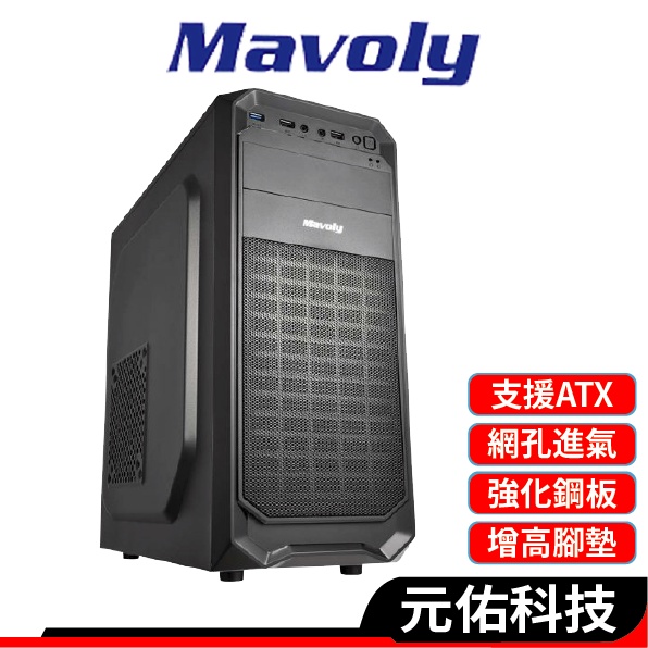 Mavoly松聖 1307 電腦機殼 ATX/USB3.0/顯卡長24/上置式 電腦機箱 免運