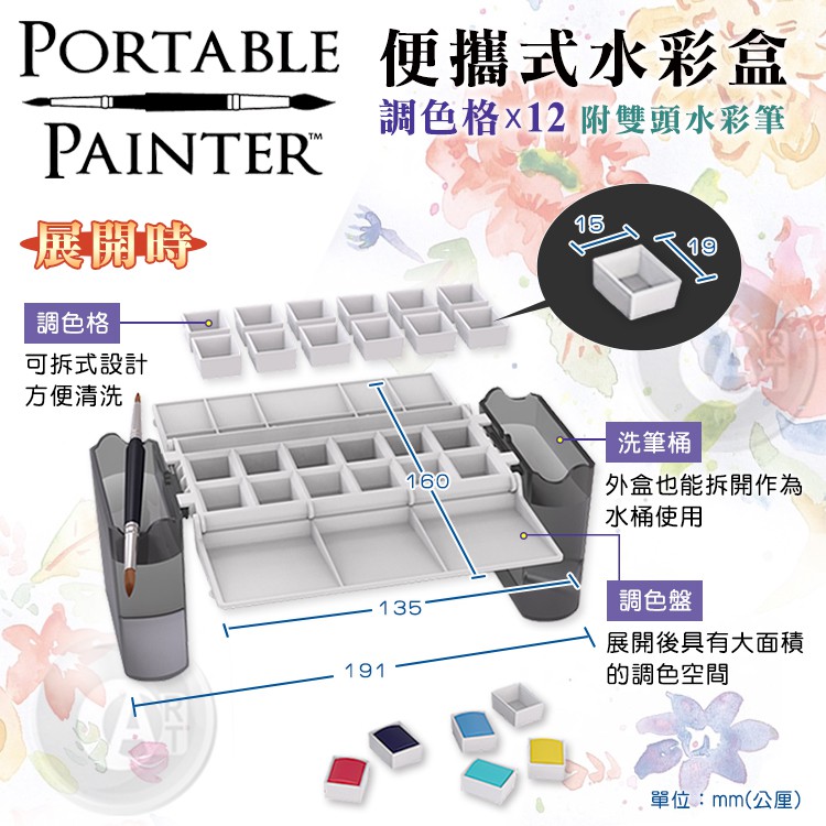 Portable Painter美國便攜式水彩盒含組裝式調色盤雙頭水彩筆洗筆水桶單組 Art小舖 蝦皮購物
