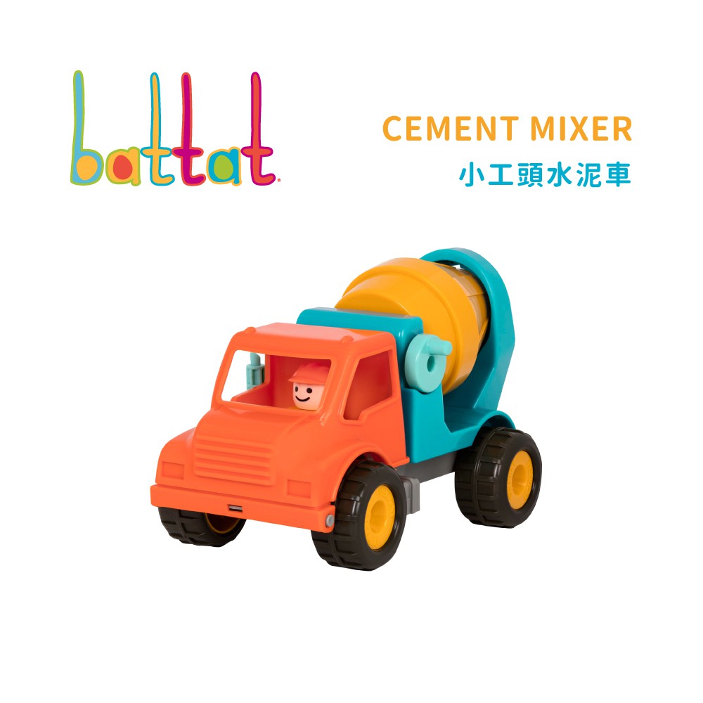 Battat 小工頭水泥車 小車車 玩具車 小朋友 玩具 爸爸媽媽