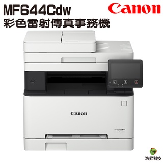 Canon imageCLASS MF644Cdw彩色雷射傳真事務機