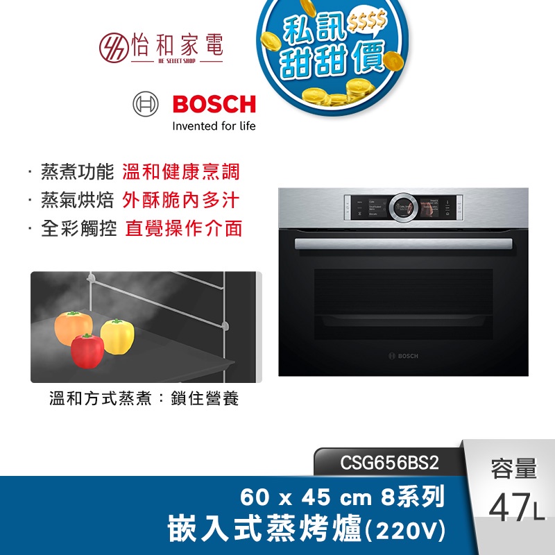 BOSCH 8系列  47公升 精巧型嵌入式蒸烤爐 經典銀 CSG656BS2