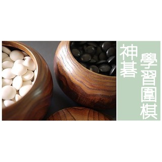 神碁學園圍棋的價格推薦 2021年11月 比價撿便宜