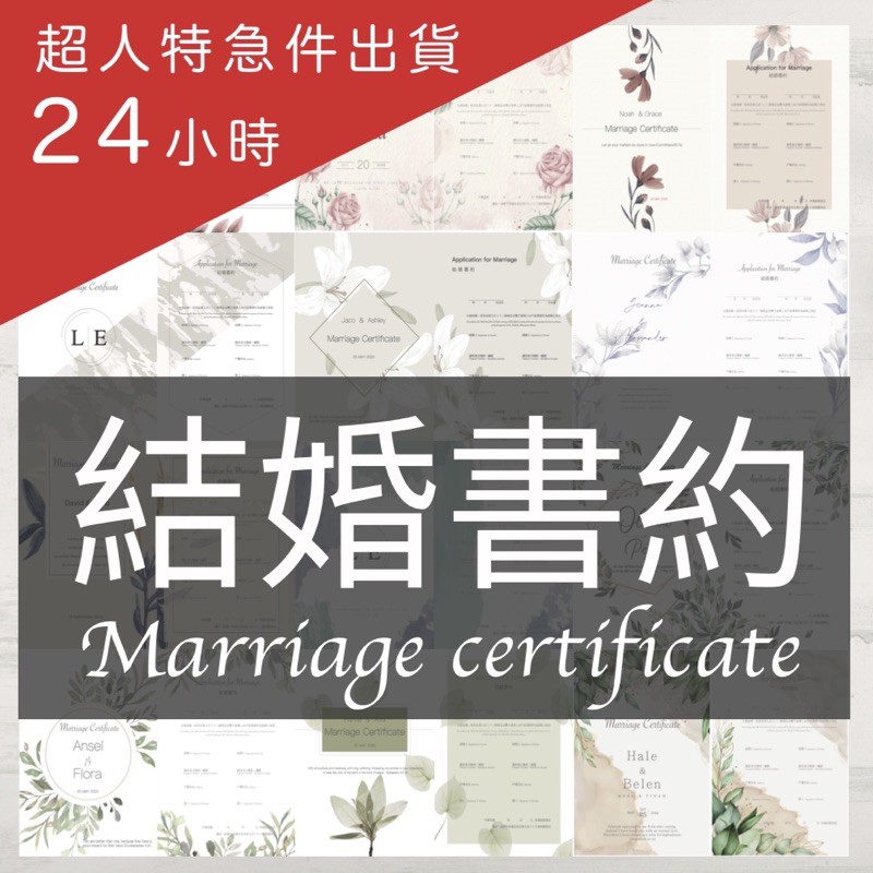 急件 結婚書約 結婚證書 聖經經文 愛情詩句 蝦皮購物