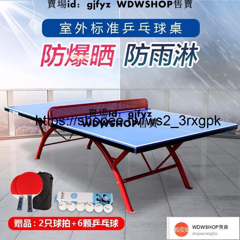 【乒乓球桌門】雙雲SMC室外桌球桌防雨防曬戶外標準家用可折疊乒乓球臺案子
