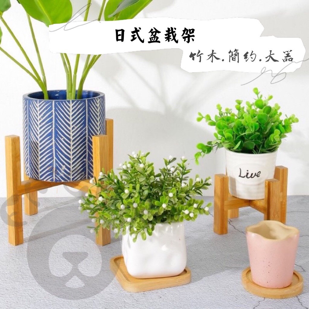 友熊植栽竹木盆栽花架四腳花架落地式花架盆栽架花架木架木質盆栽架木質花架下單即出 蝦皮購物