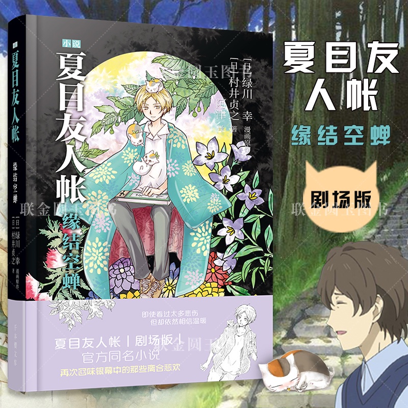 夏目友人帳小說的價格推薦 22年10月 比價比個夠biggo