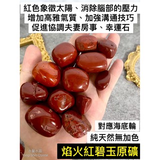 高品紅碧玉原礦 紅碧玉原石 天然原石 水晶碎石 水晶 碎石 原石 礦石 消磁 晶柱 紫水晶 白水晶原礦 黃水晶