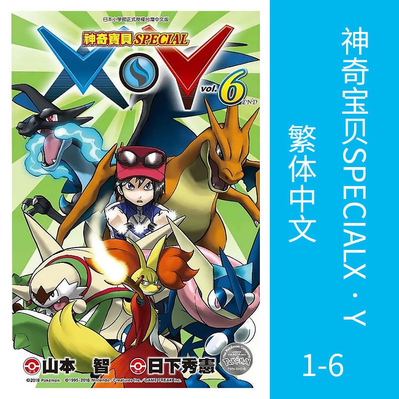 Ko 中圖臺版 神奇寶貝special X Y 1 6冊完日下秀憲繁體中字漫畫 蝦皮購物