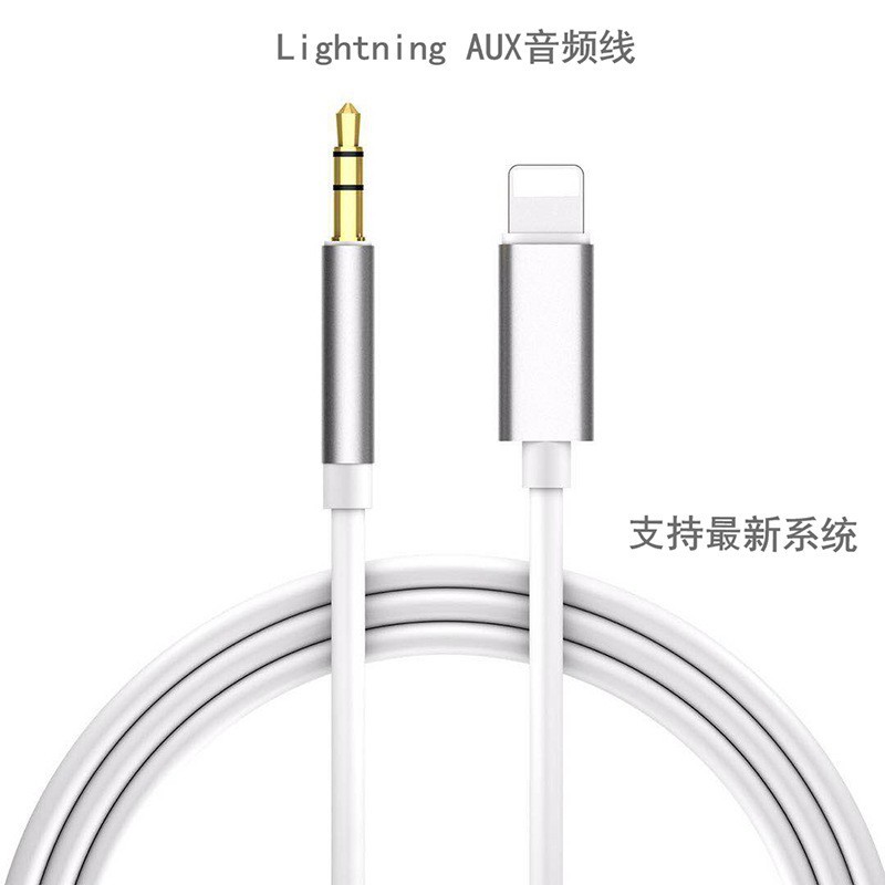 蘋果Lightning轉AUX公音頻線 3.5mm音頻連接線 車用音響音源線 手機喇叭連接線 1米 手機音頻線