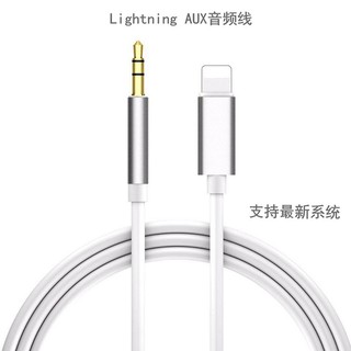 蘋果Lightning轉AUX公音頻線 3.5mm音頻連接線 車用音響音源線 手機喇叭連接線 1米 手機音頻線