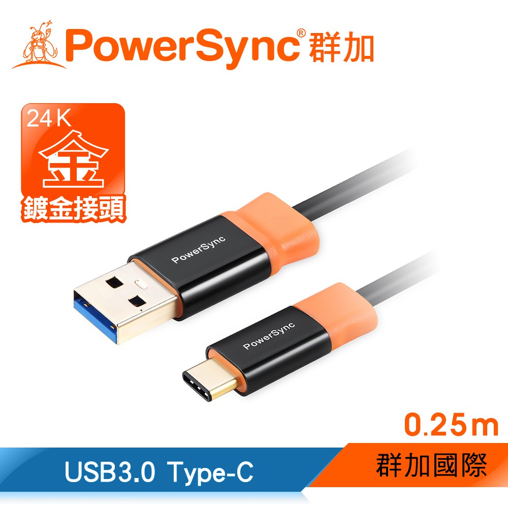 【福利品】群加 Type-C To USB 3.0 相容2.0 傳輸線 充電線 (CUBCKCR0002A)