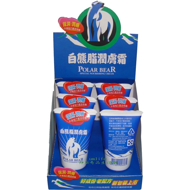 白熊脂潤膚霜50ml 新包裝攜帶型 蝦皮購物