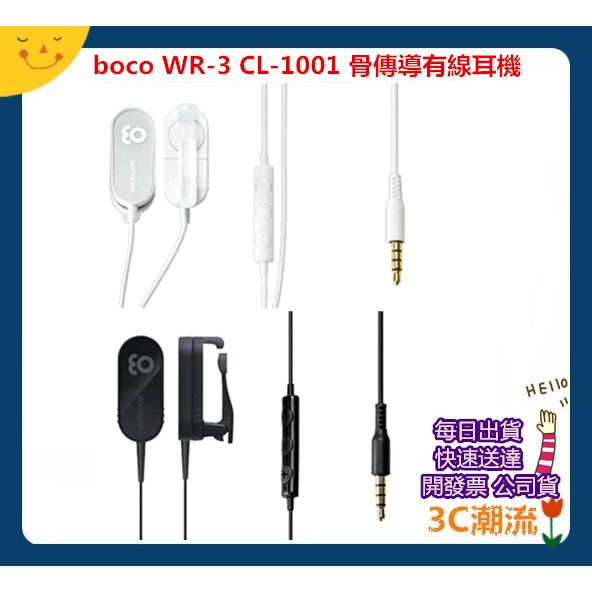 開發票boco Wr 3 Cl 1001 Wr3 Cl1001骨傳導有線耳機群光代理台灣公司貨 蝦皮購物