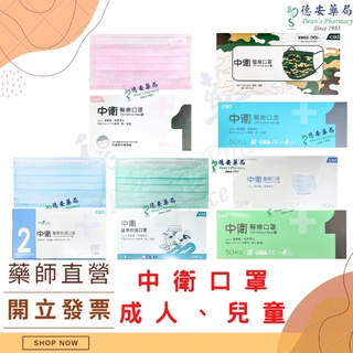 [現貨] 中衛 兒童口罩 成人口罩 二級 一級 中衛口罩 中衛兒童 月河炫綠 玩色系列 麥飯石灰 炫霓紫 黑+月河藍