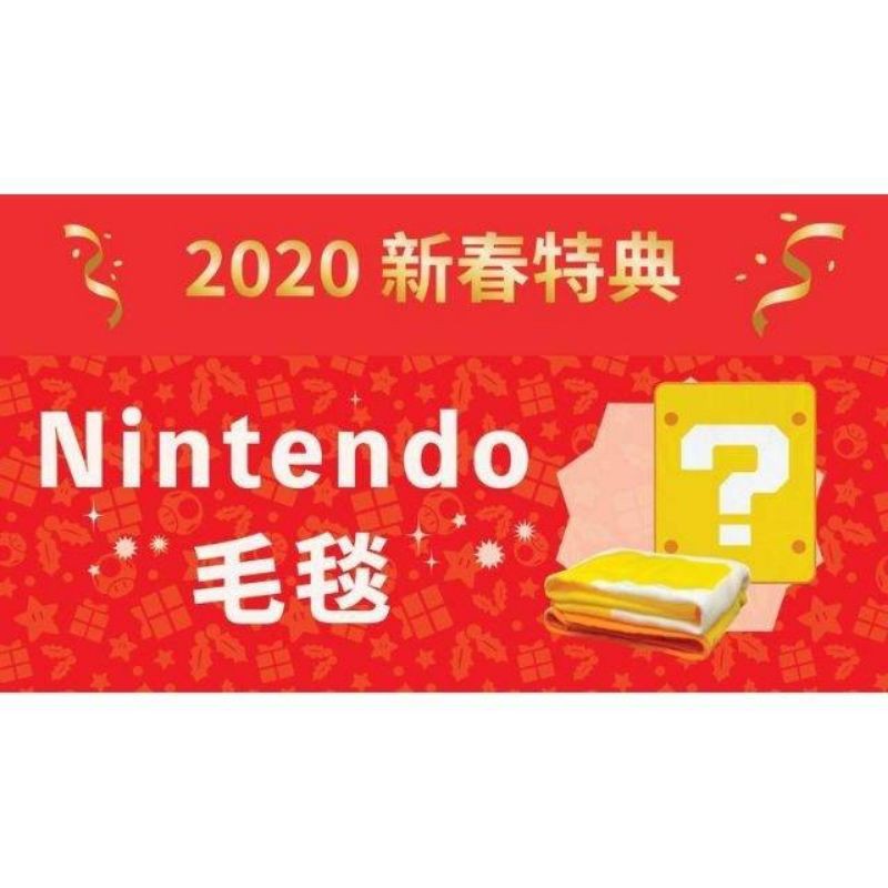 Nintendo 任天堂 問號毛毯