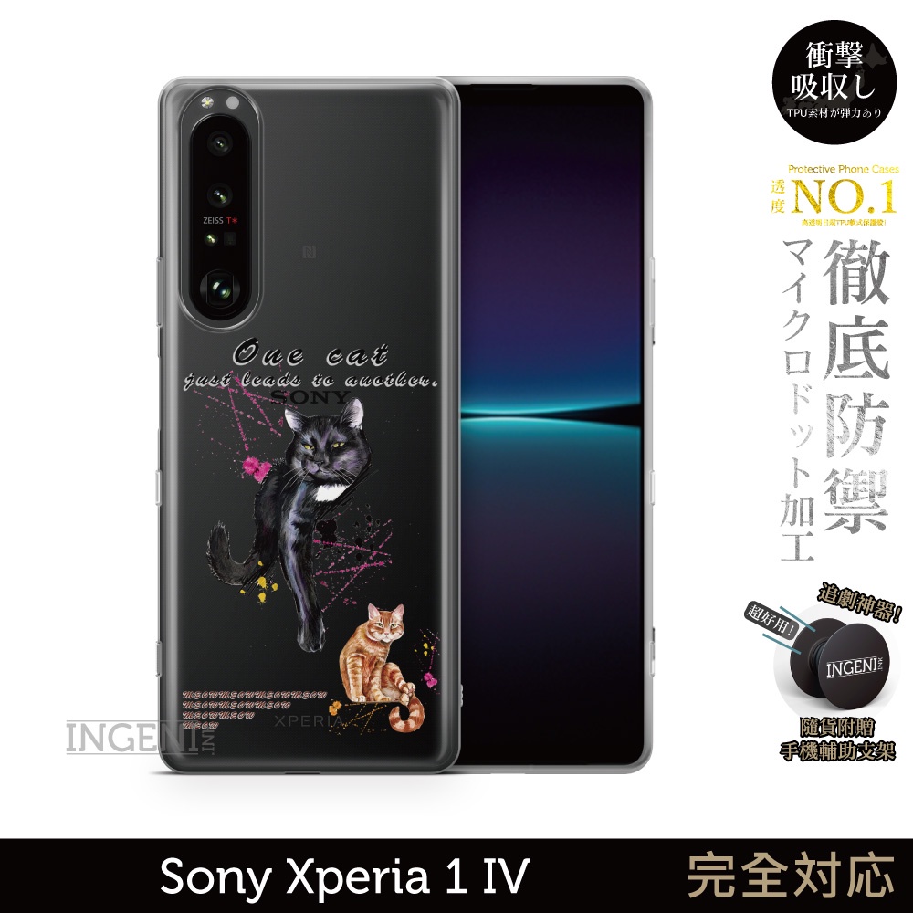 【INGENI徹底防禦】保護殼 TPU全軟式 設計師彩繪手機殼-一貓又一貓 適用 Sony Xperia 1 IV