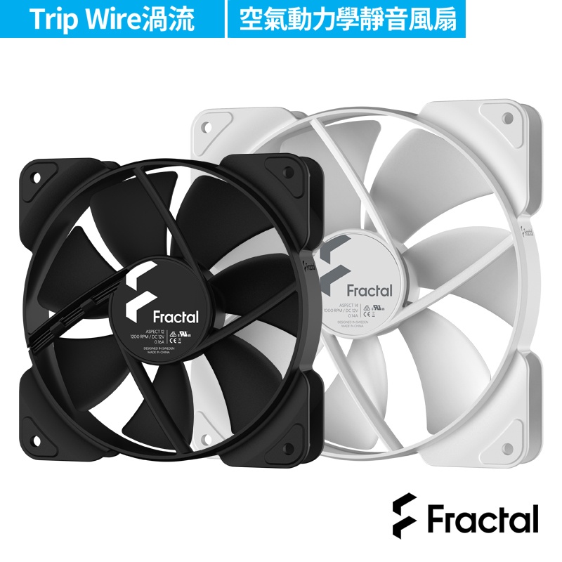 Fractal Design Aspect 風扇 無光 黑色 白色 一般版 PWM版 官方授權旗艦館