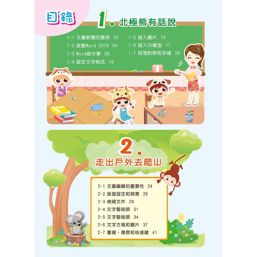Word 19小創客輕鬆學蘇清得宏全資訊 蝦皮購物