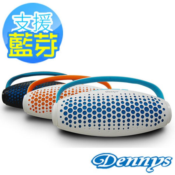 Dennys丹尼斯 USB/SD藍牙手提式音響(BL-06S)