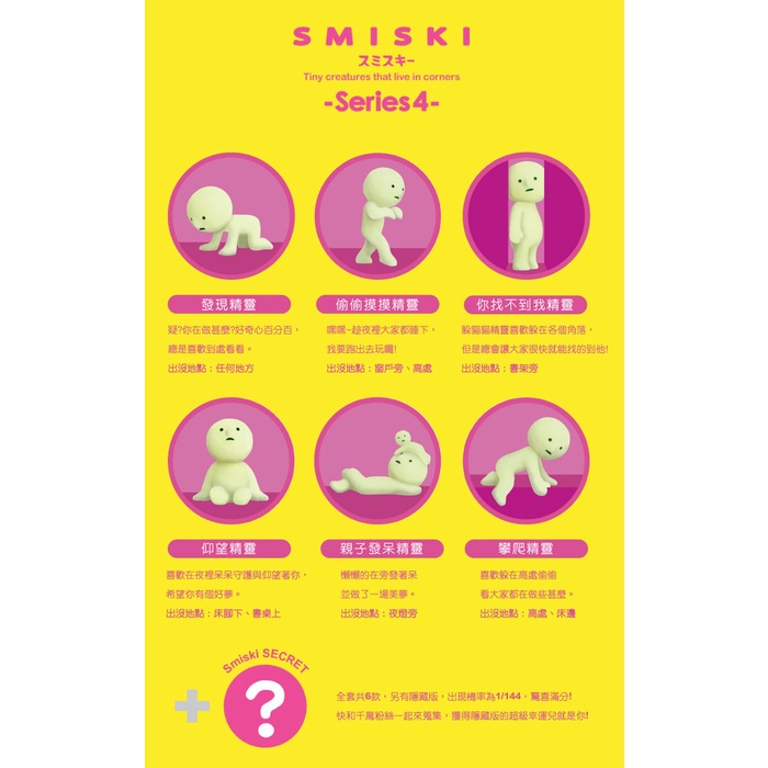 Smiski 不可思議的夜光精靈 第四彈 日本盒玩 夜光公仔 Smiski第四代 扭蛋 日本原裝 盒玩 公仔 盲盒 日本