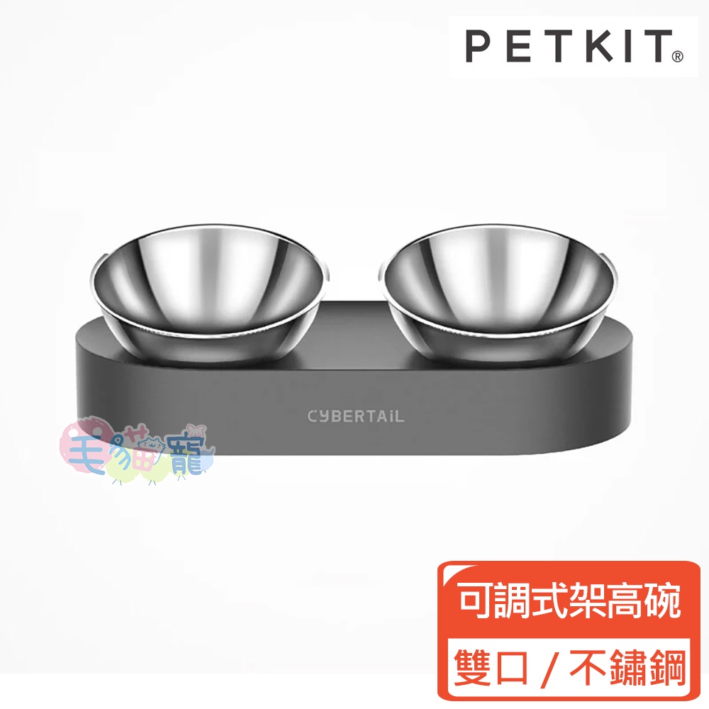 【PETKIT佩奇】Petkit 寵物15°可調式架高碗 雙口 不鏽鋼款 毛貓寵
