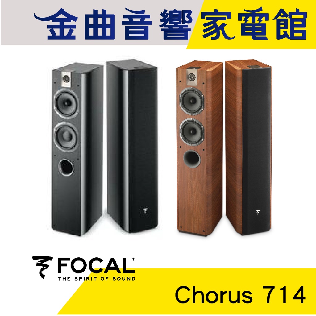 FOCAL Chorus 714 落地式 揚聲器 喇叭 音響（一對）| 金曲音響