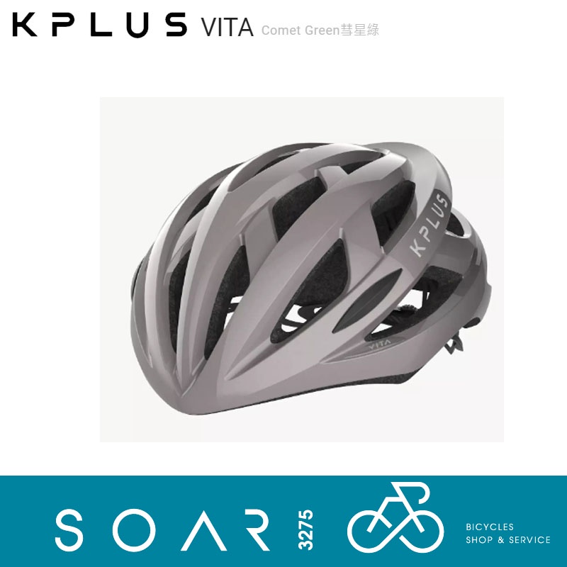 【SOAR3275】西進武嶺單車店/KPLUS VITA安全帽/公路車安全帽頭盔/安全磁扣/銀離子織帶抗菌除臭(彗星綠)