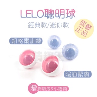 買一送二 瑞典LELO LUNA Beads Mini 二代迷你露娜-少女 聰明球 陰道球 縮陰球 凱格爾運動 跳蛋情趣