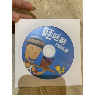 全新未用 風車圖書 Food超人 丟丟銅 臺語歌謠 CD