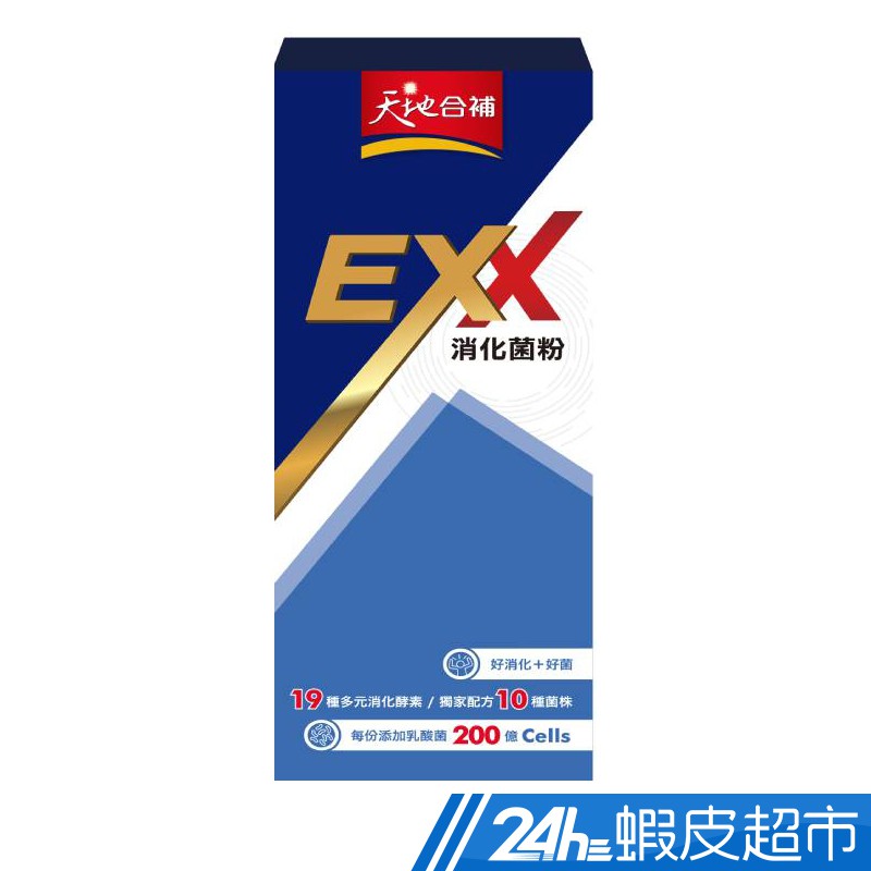 天地合補 EXX消化菌粉 3包/盒 原廠直營 19種消化酵素+10種菌株 200億乳酸菌   現貨 蝦皮直送