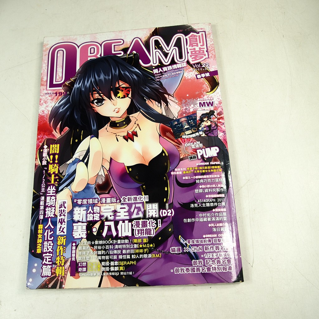 懶得出門二手書 Dream創夢同人資訊情報誌22 新人物設定完全公開裡 八仙 八成新 21d23 蝦皮購物