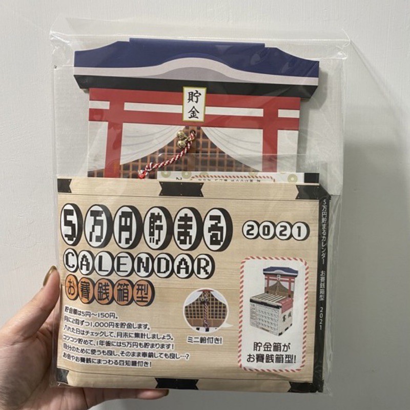 現貨21 月曆存錢筒桌曆交換禮物達摩緣起物賽錢箱存錢筒貯金箱日本神社 蝦皮購物